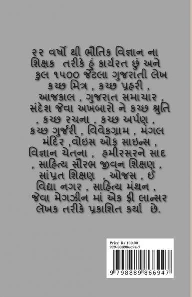 CHETJO / ચેતજો