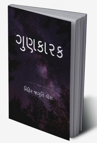GUNKARAK / ગુણકારક