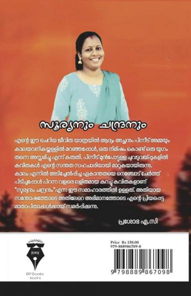 sooryanum chandranum