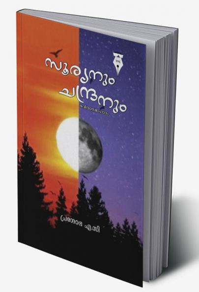 sooryanum chandranum