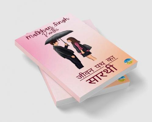 Jeevan Path Ka Sarathi / जीवन पथ का सारथी