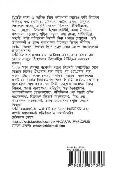 Babuinama / বাবুইনামা