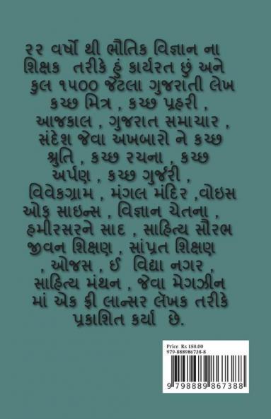 VIVEK BHUDHI / વિવેક બુદ્ધિ