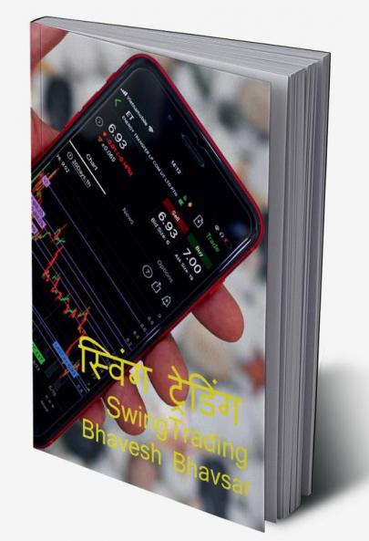 Swing Trading / स्विंग ट्रेडिंग