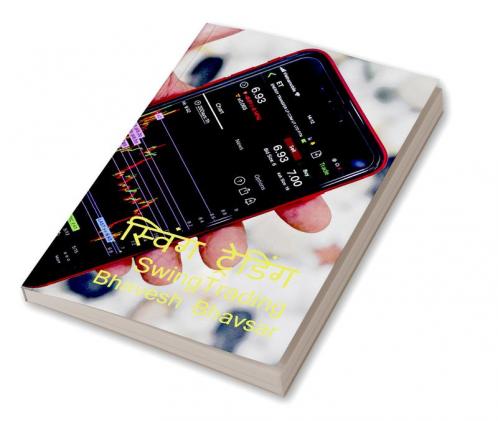 Swing Trading / स्विंग ट्रेडिंग