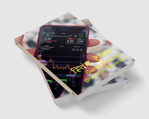 Swing Trading / स्विंग ट्रेडिंग