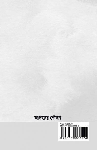 Nam Prokashe Onicchuk / নাম প্রকাশে অনিচ্ছুক
