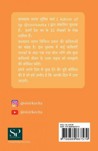 Kavyasya Sagar / काव्यस्य सागर