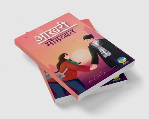 Aakhari Mohabbat / आखरी मोहब्बत : A Collection of 29 Hindi Poetries