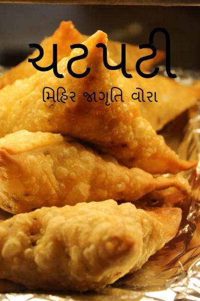 CHATPATI / ચટપટી