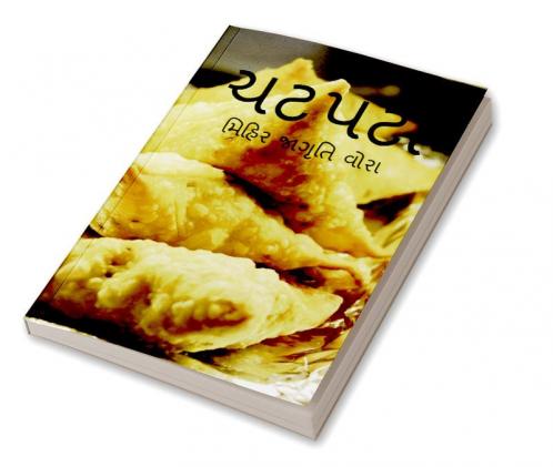 CHATPATI / ચટપટી