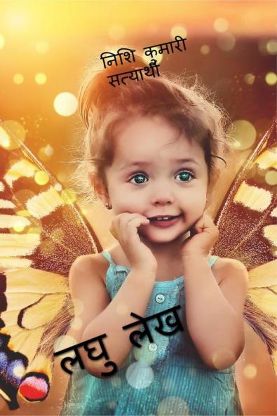 LAGHU LEKH / लघु लेख : चित्र द्वारा समझाया गया