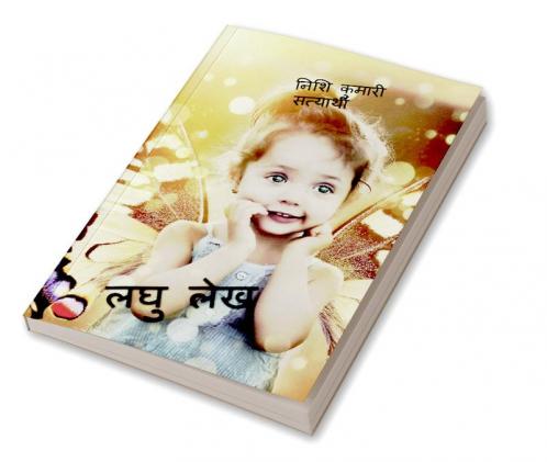 LAGHU LEKH / लघु लेख : चित्र द्वारा समझाया गया