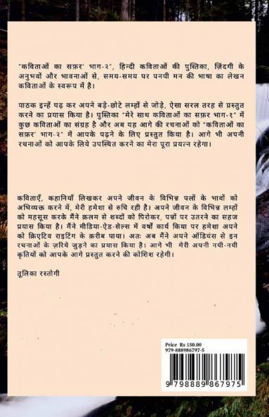 Kavitaon Ka Safar Bhag-2 / कविताओं का सफर भाग -२