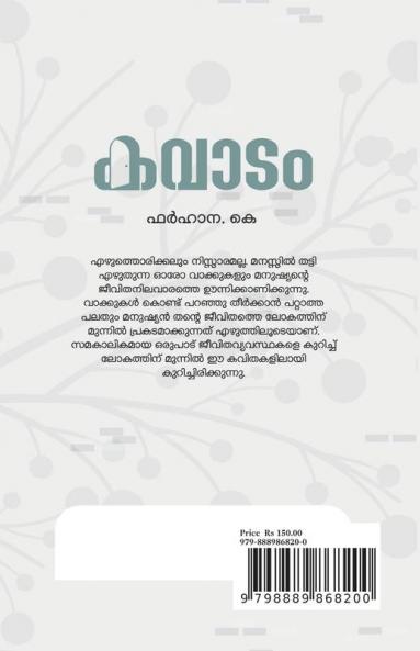 KAVADAM / കവാടം
