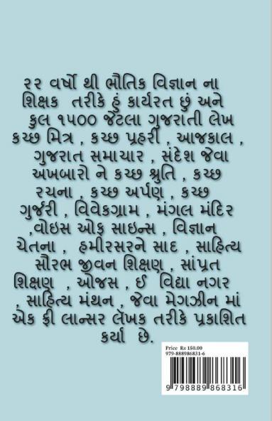 SAHSHIKO / સાહસિકો