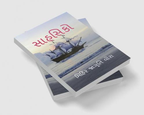 SAHSHIKO / સાહસિકો