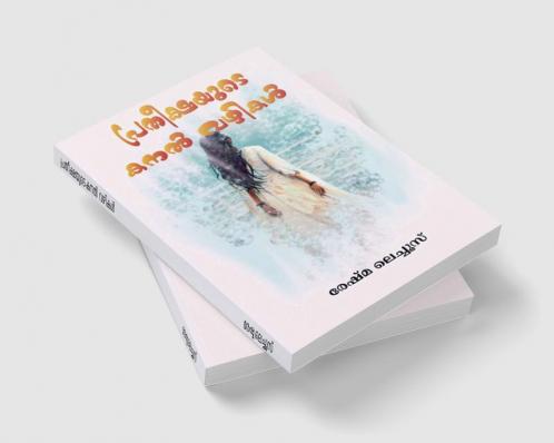PRATHISHAYUDE KANAL VAZHIKAL / പ്രതീക്ഷയുടെ കനൽ വഴികൾ