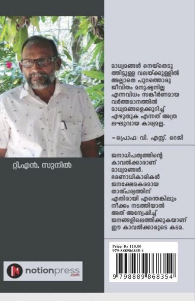 Madhyamangalude Parinaamam