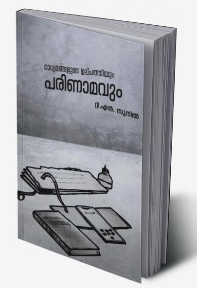 Madhyamangalude Parinaamam
