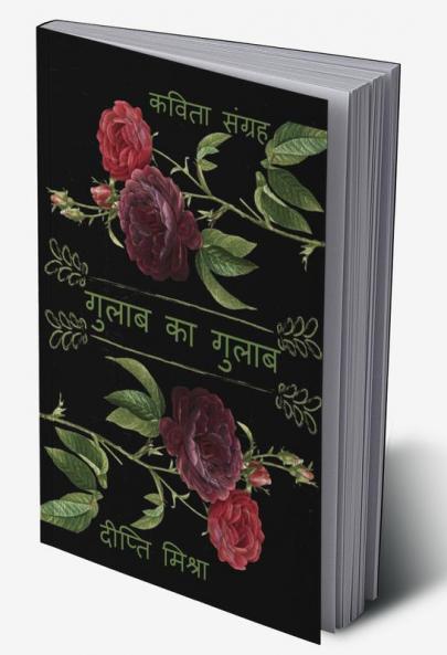 Gulab ka Gulab / गुलाब का गुलाब : कविता संग्रह
