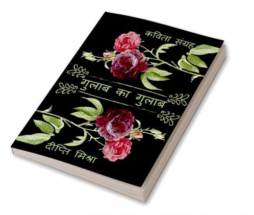 Gulab ka Gulab / गुलाब का गुलाब : कविता संग्रह