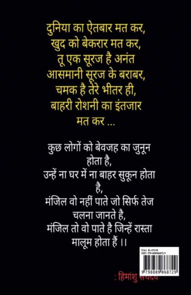 Man Sanjeevani / मन संजीवनी
