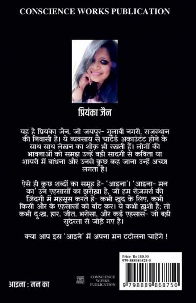 AAINA MAN KA / आइना : मन का : BY CONSCIENCE