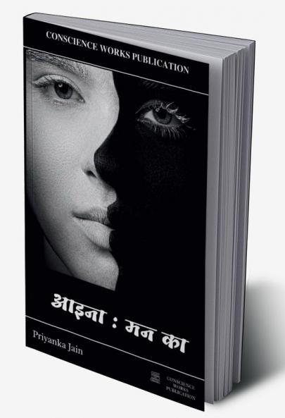 AAINA MAN KA / आइना : मन का : BY CONSCIENCE