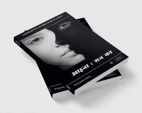 AAINA MAN KA / आइना : मन का : BY CONSCIENCE