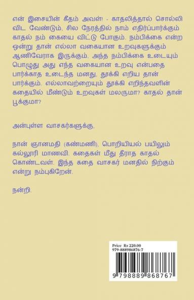 EN ISAIYIN GEETHAM AVAL! / என் இசையின் கீதம் அவள்! : GEETHAM