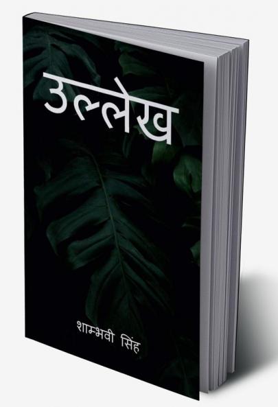 ullekh / उल्लेख