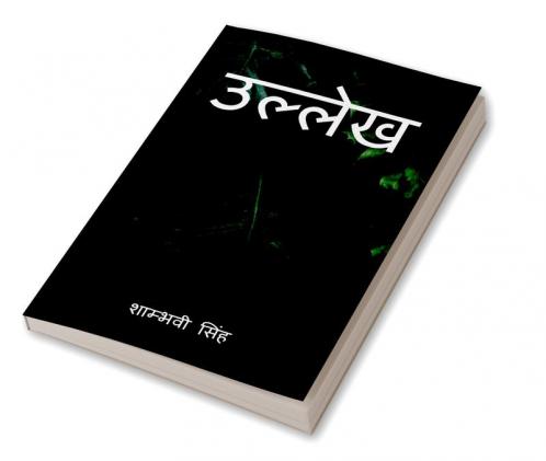 ullekh / उल्लेख