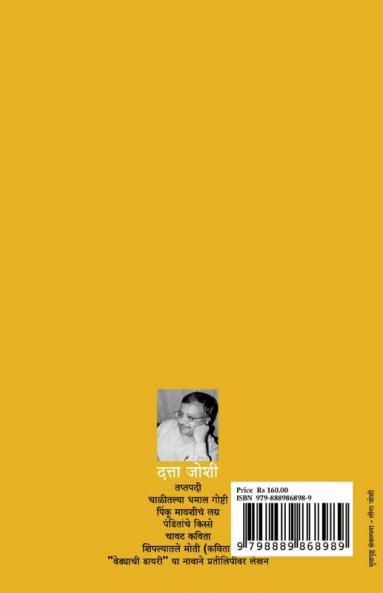 kahichya kahi chavatpana / काहीच्या काही चावटपणा