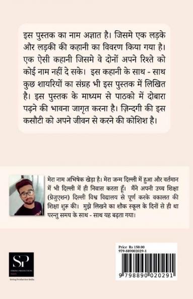 Agyaat / अज्ञात