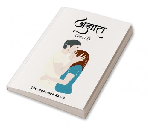Agyaat / अज्ञात