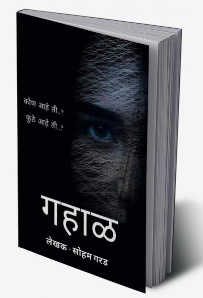 Gahaal / गहाळ : Gahaal