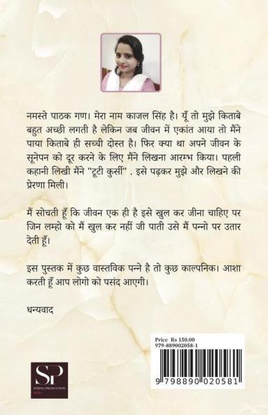 Visangati / विसंगति
