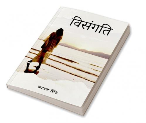 Visangati / विसंगति