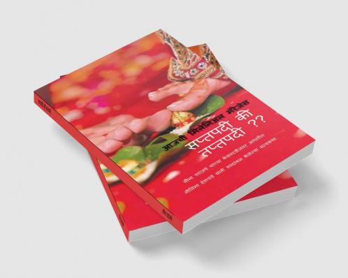 Saptapadi ki Taptapadi / सप्तपदी की तप्तपदी : Today's Millennial Marriages