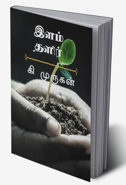 ILAM THALIR
