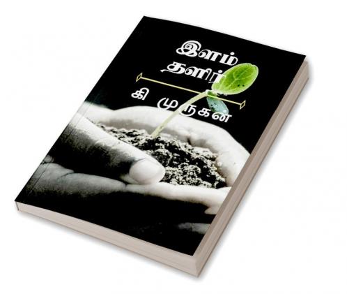ILAM THALIR