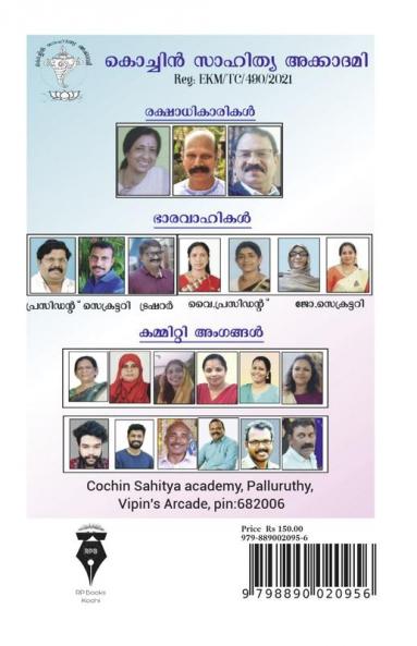 kadhaajaalakakam 02-2023 / കഥാജാലകം 02-2023 : മാസിക