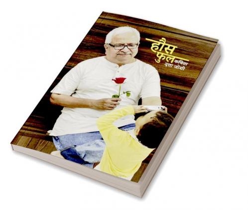 hous fhul kavita / हौस फुल कविता