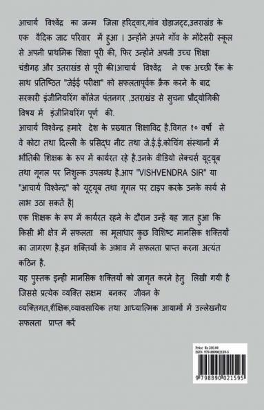 PRATIYOGI PARIKSHAO HETU MANSIC PATTERNS / प्रतियोगी परीक्षाओं हेतु मानसिक पैटर्न : JEENEETCUETUPSCNTSEKVPY ETC