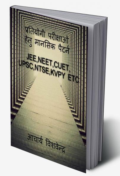 PRATIYOGI PARIKSHAO HETU MANSIC PATTERNS / प्रतियोगी परीक्षाओं हेतु मानसिक पैटर्न : JEENEETCUETUPSCNTSEKVPY ETC