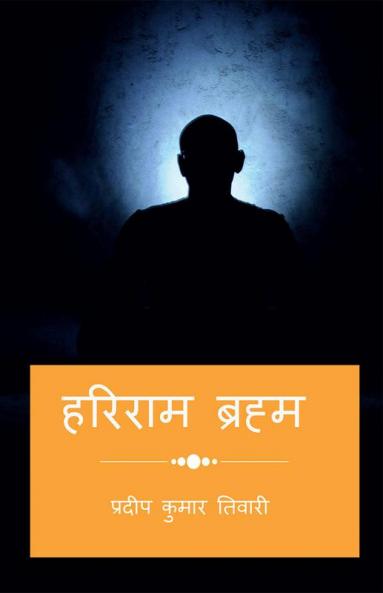HARIRAM BRAHAM