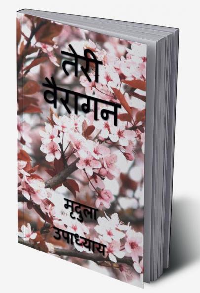 Teri Vairagan / तेरी वैरागन