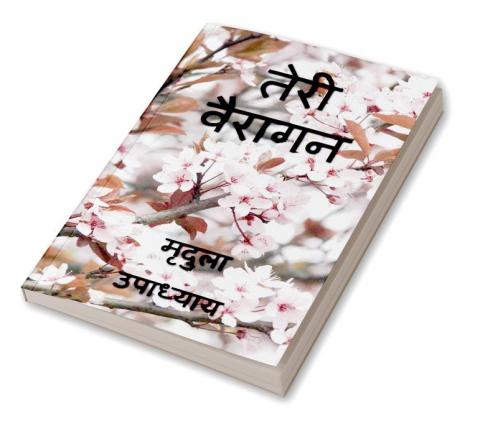 Teri Vairagan / तेरी वैरागन