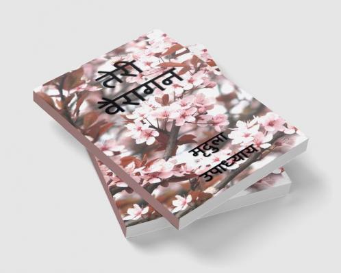 Teri Vairagan / तेरी वैरागन